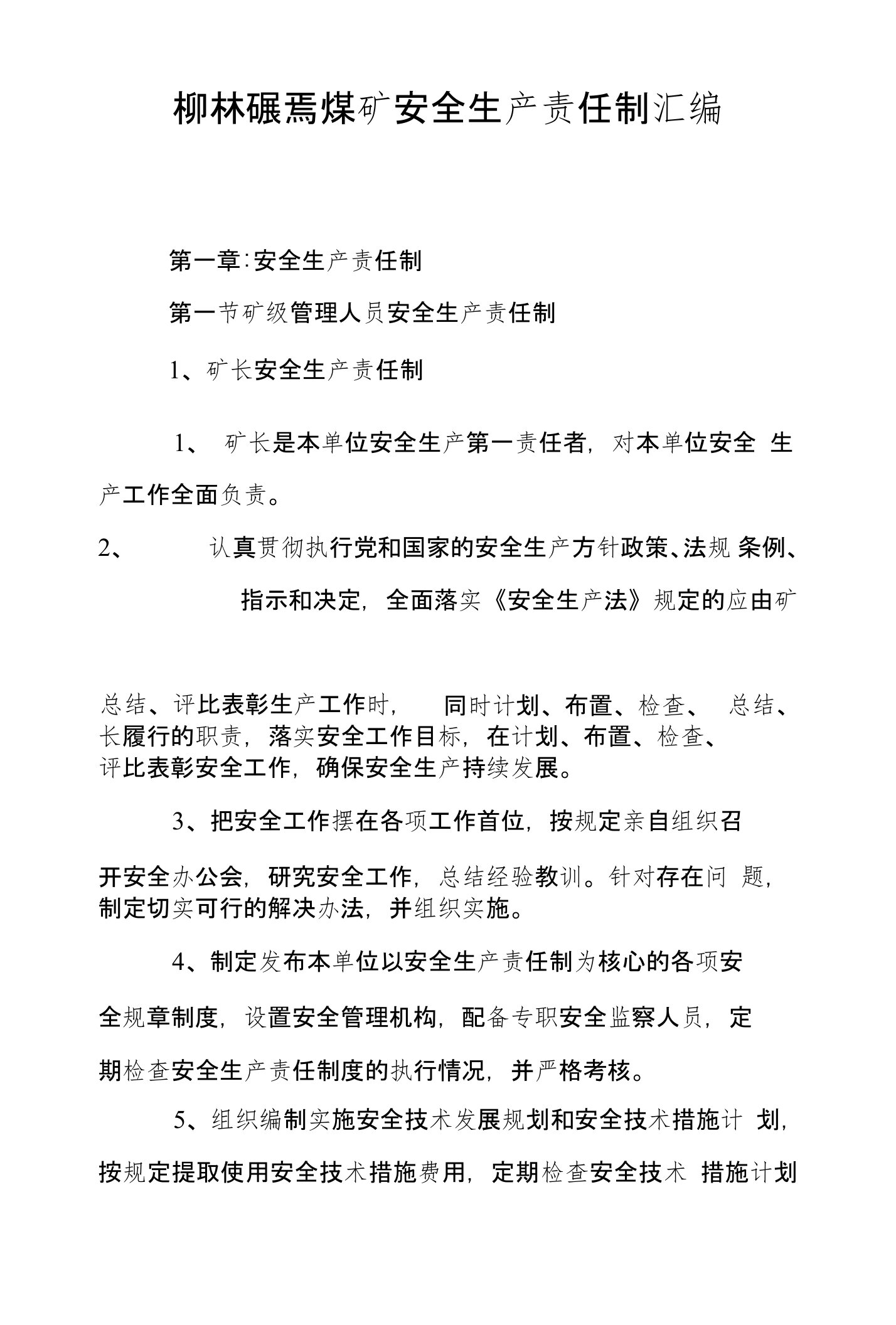 柳林碾焉煤矿安全生产责任制汇编