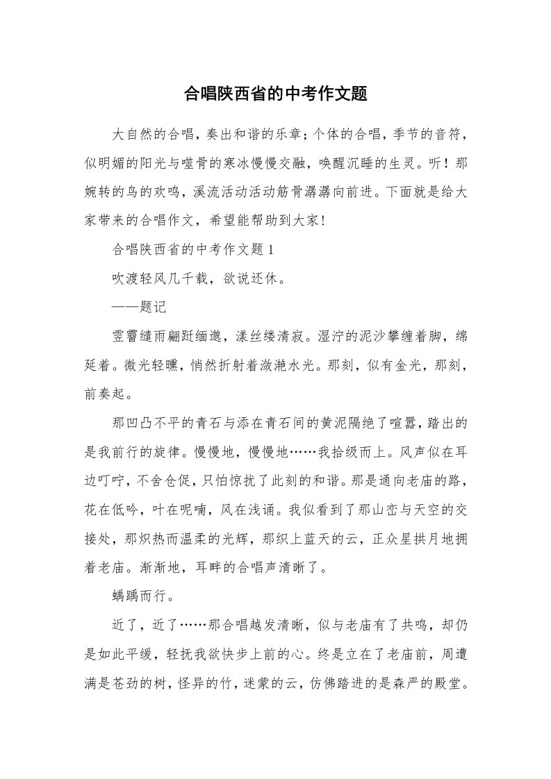 合唱陕西省的中考作文题