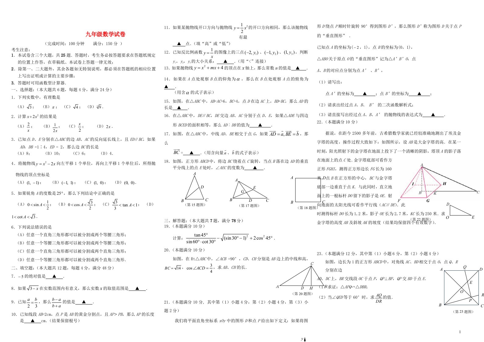 上海市静安区2022中考数学一模