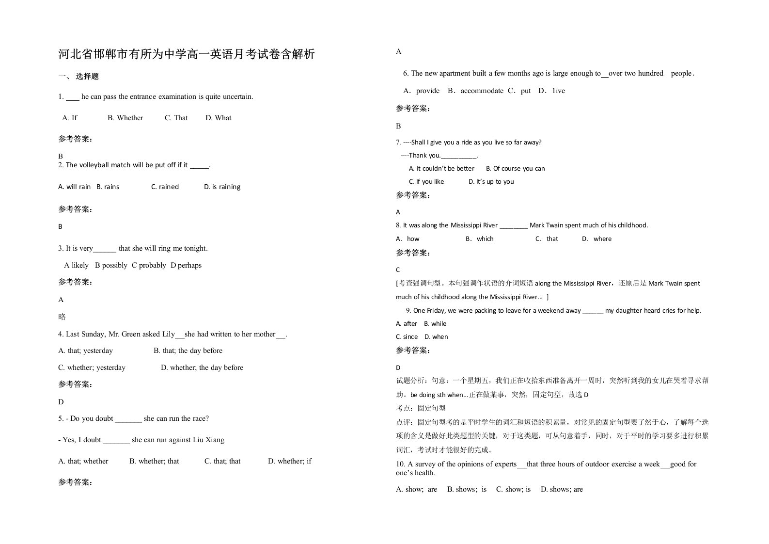 河北省邯郸市有所为中学高一英语月考试卷含解析