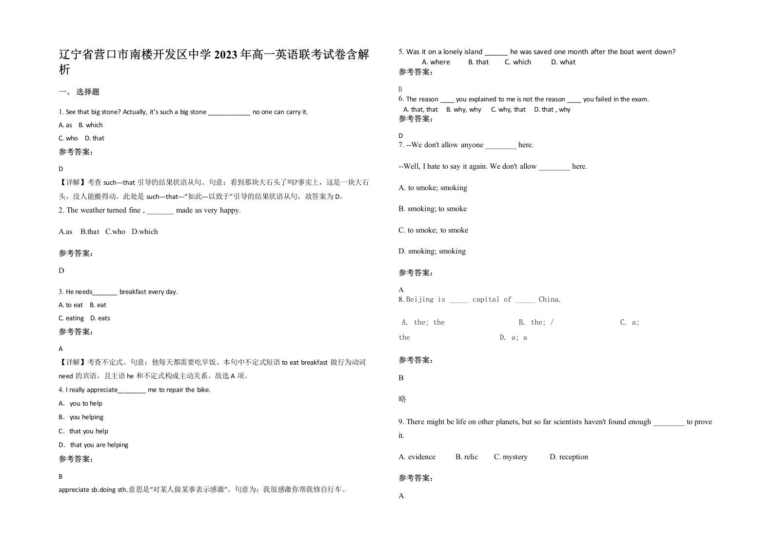 辽宁省营口市南楼开发区中学2023年高一英语联考试卷含解析