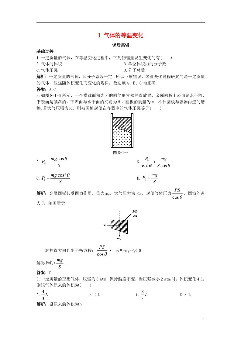 高中物理