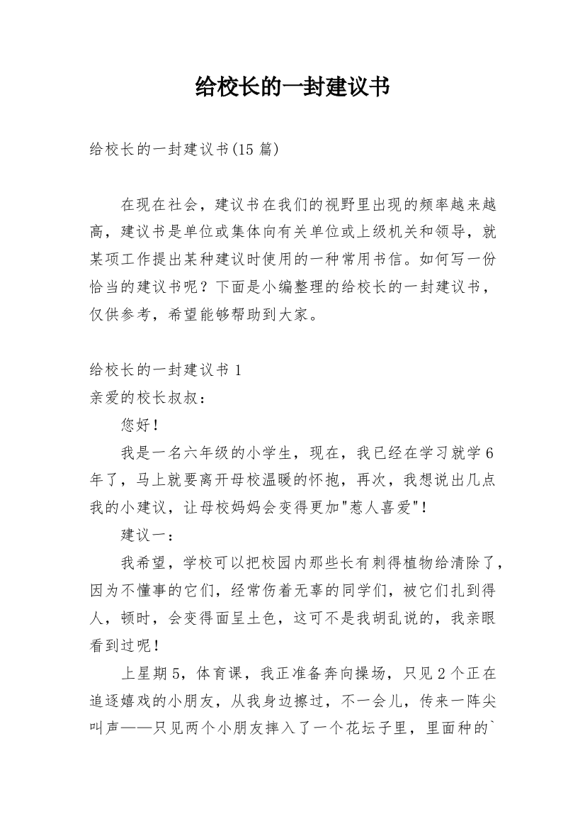 给校长的一封建议书_43