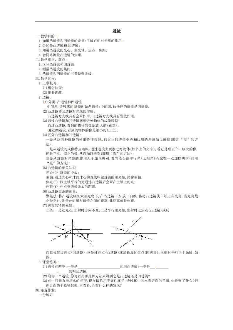 苏科版初中物理八上4.1《光的折射》8