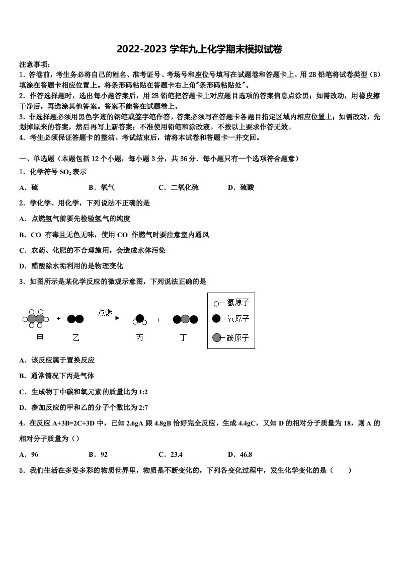 2023届福建省罗源第二中学九年级化学第一学期期末达标检测模拟试题含解析