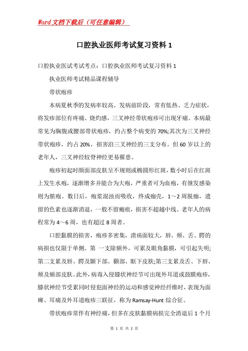 口腔执业医师考试复习资料1