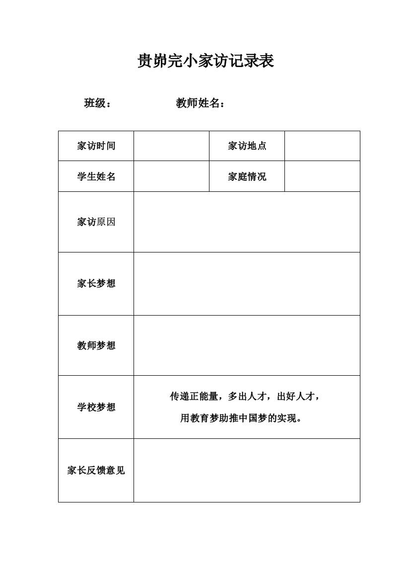 家访调查问卷表