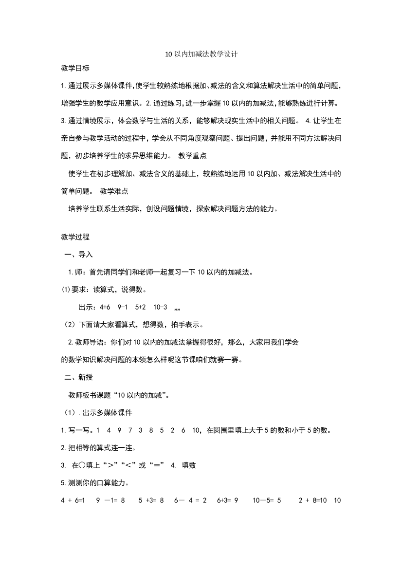 10以内加减法教学设计