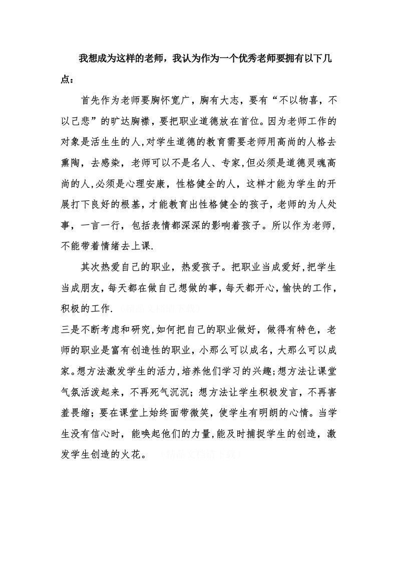 首先作为教师要胸怀宽广