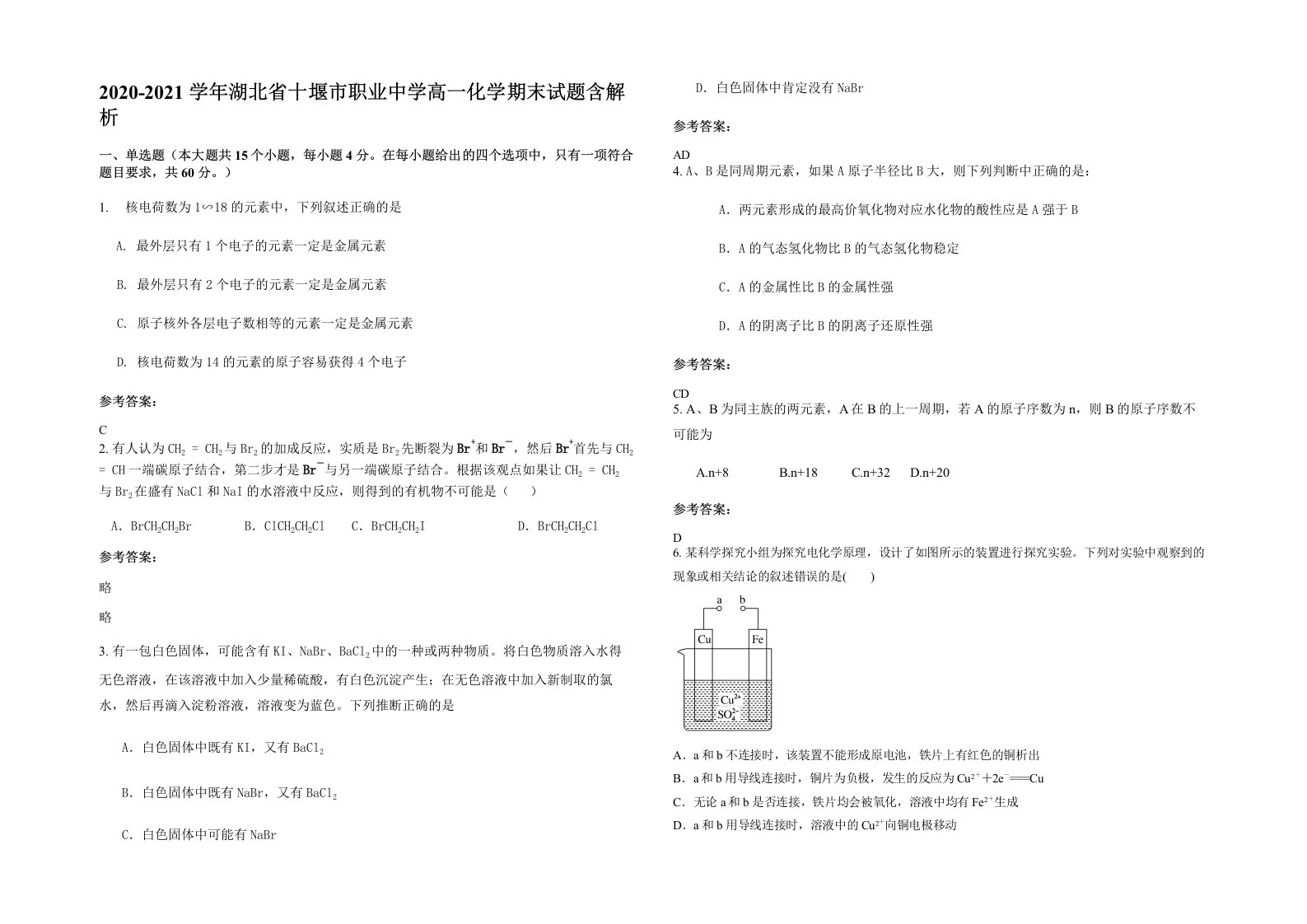 2020-2021学年湖北省十堰市职业中学高一化学期末试题含解析