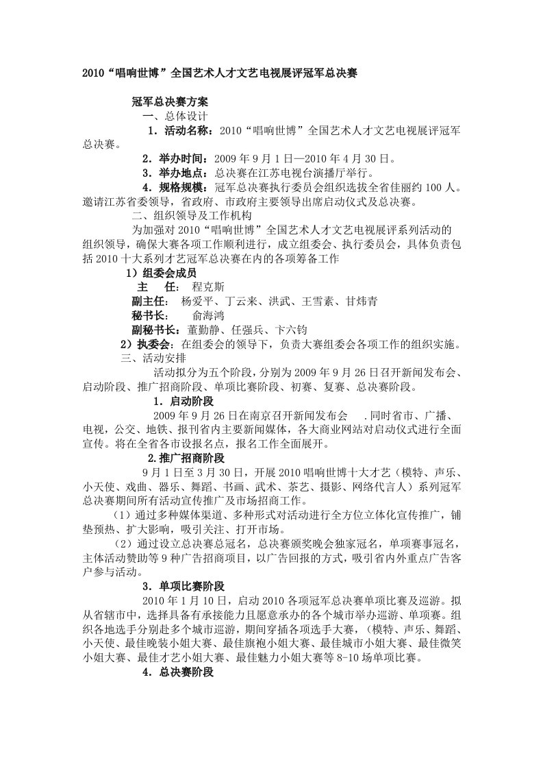 大型活动招商方案