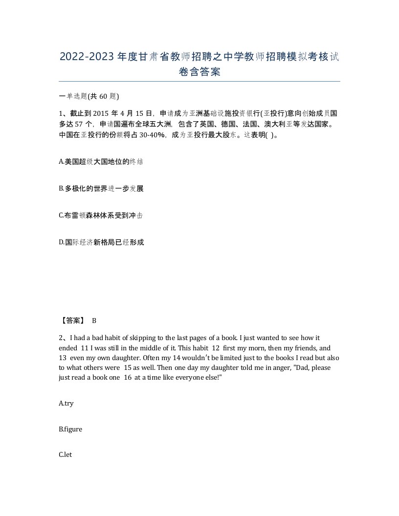 2022-2023年度甘肃省教师招聘之中学教师招聘模拟考核试卷含答案