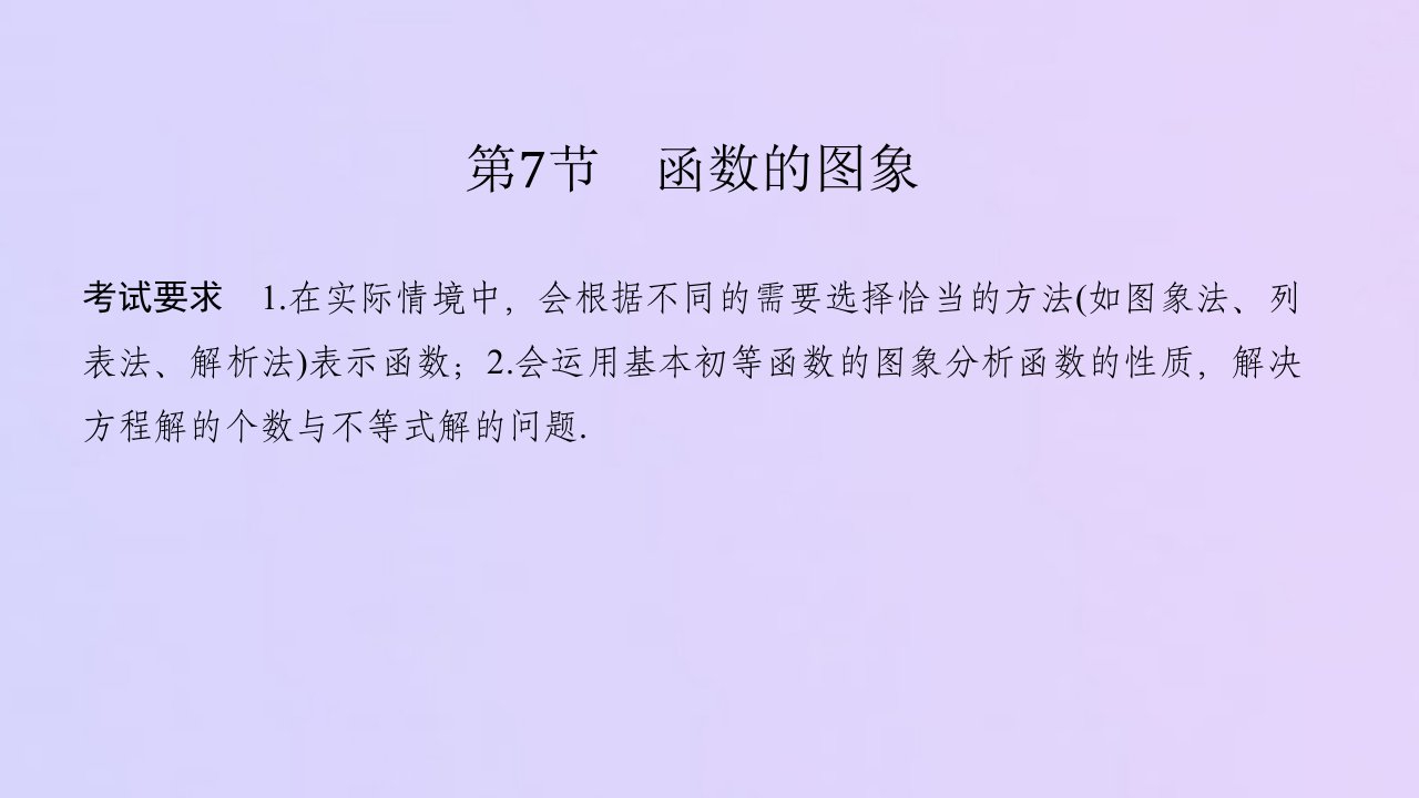 （江苏专用）2021新高考数学一轮复习