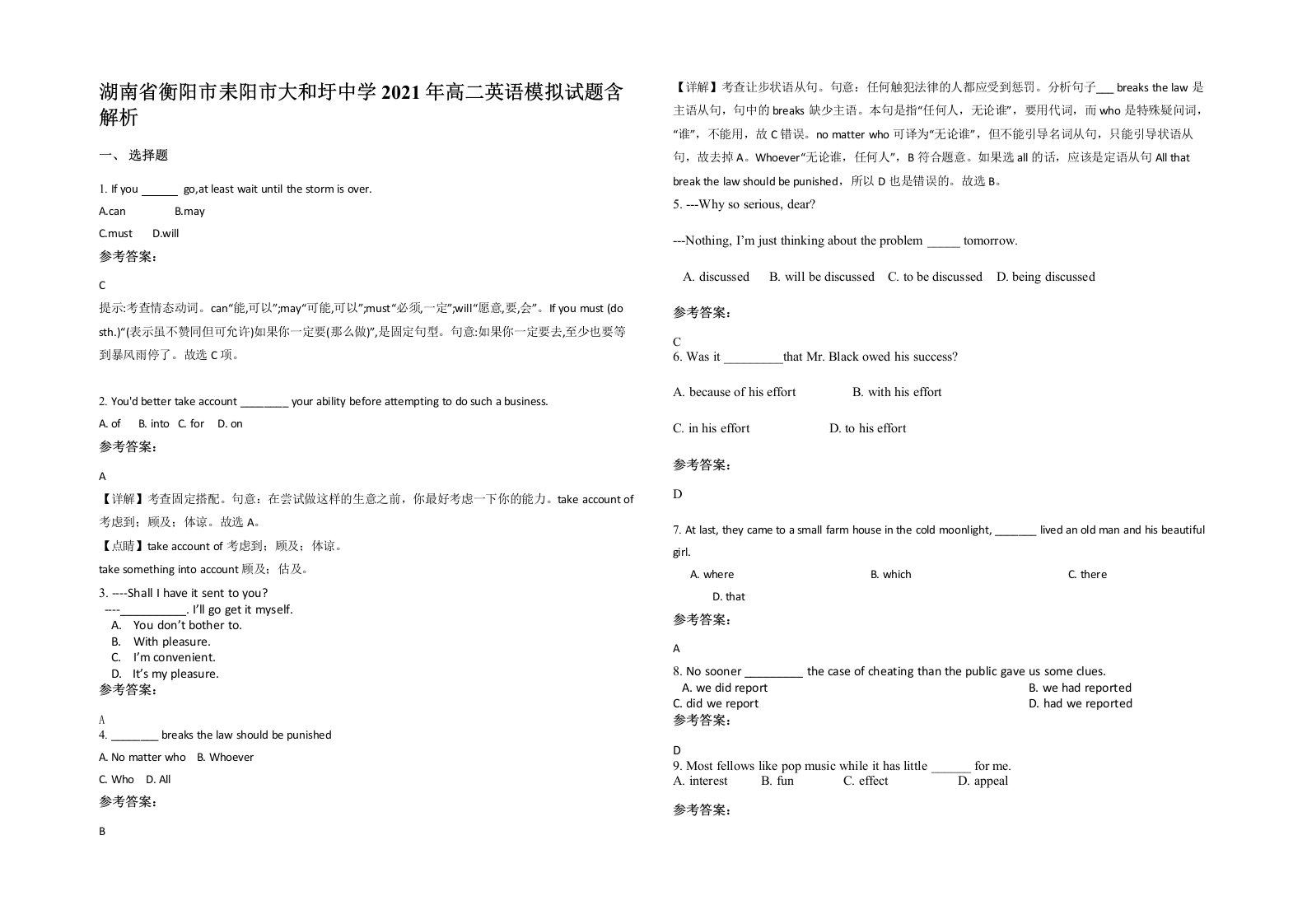 湖南省衡阳市耒阳市大和圩中学2021年高二英语模拟试题含解析