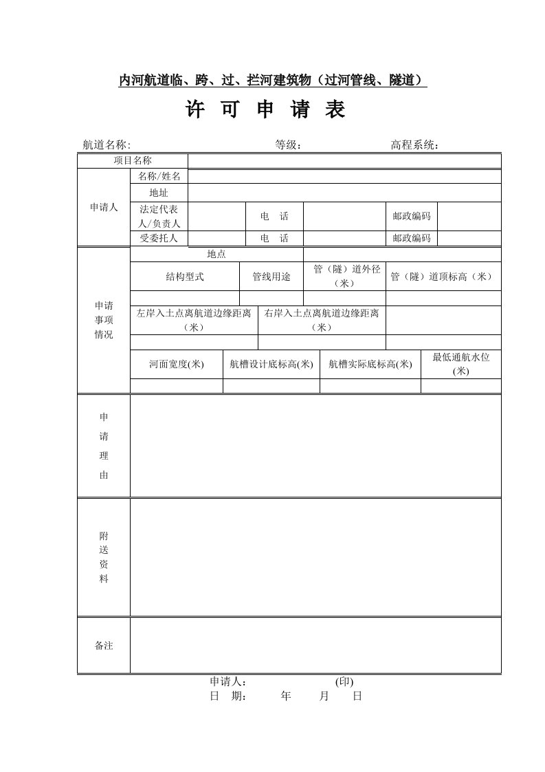 精选内河航道临跨过拦河建筑物过河管线隧道