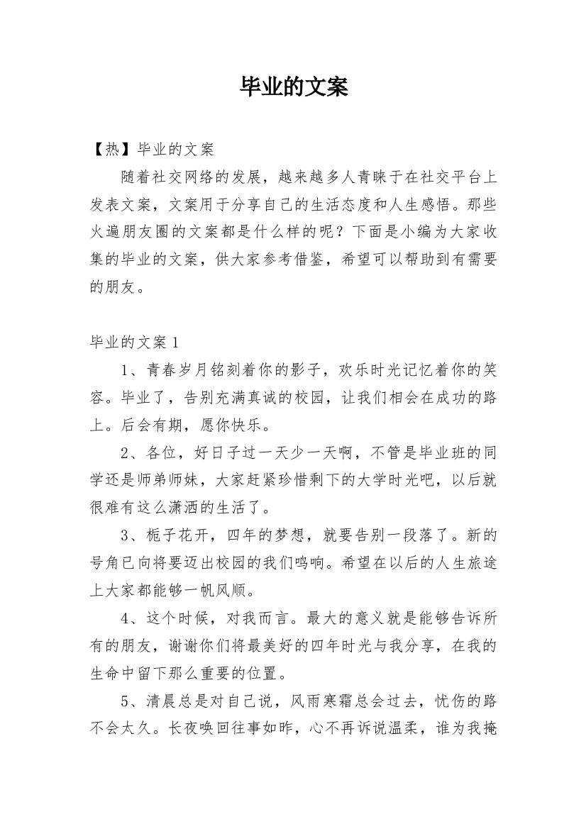 毕业的文案_13