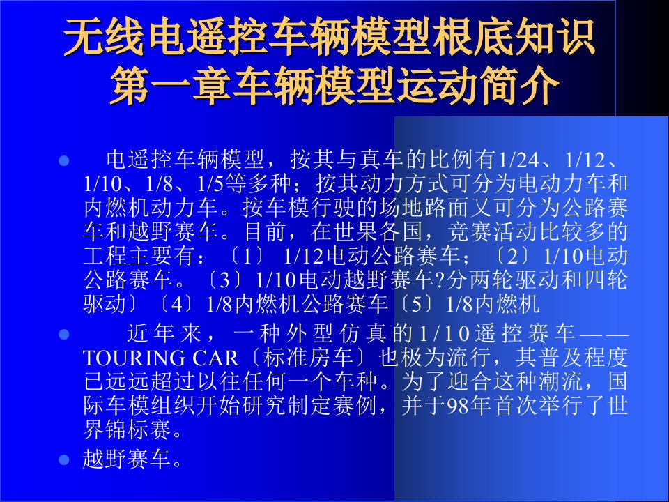 无线电遥控车辆模型基础知识车辆模型运动简介73