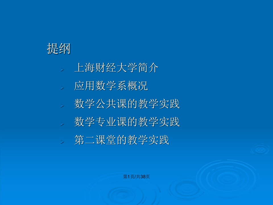 上海师范大学数学公共课和数学专业课介绍