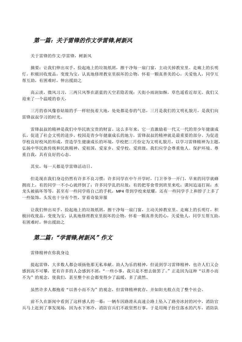 关于雷锋的作文学雷锋,树新风[修改版]