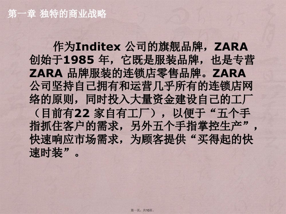 zara的流程管理