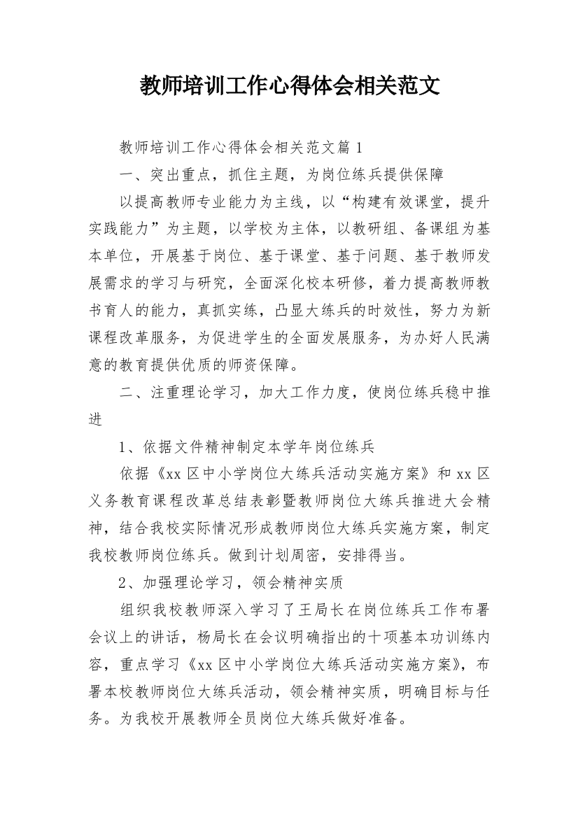 教师培训工作心得体会相关范文