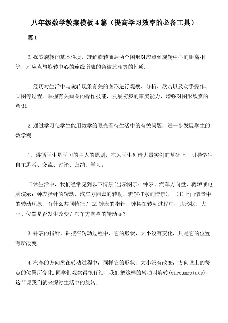 八年级数学教案模板4篇（提高学习效率的必备工具）