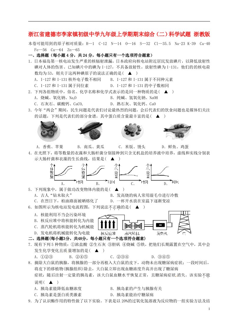 浙江省建德市九级科学上学期期末综合试题（二）