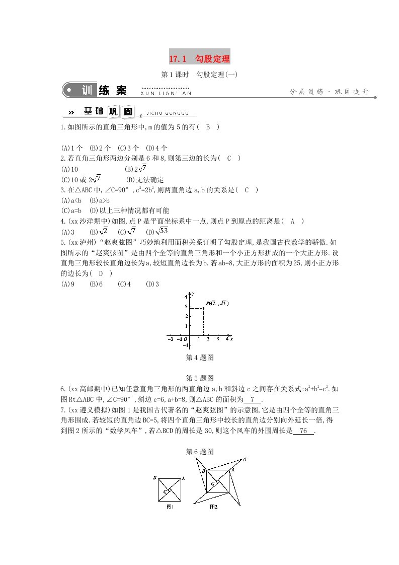 2019年春八年级数学下册