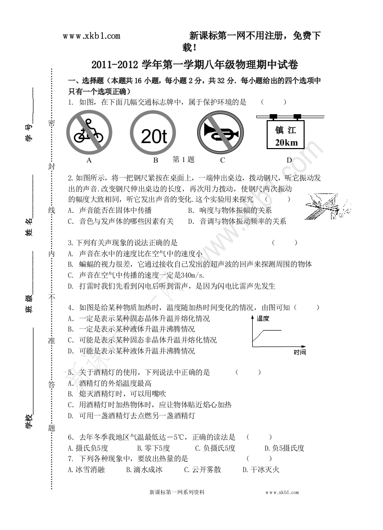 【小学中学教育精选】8年级物理试卷