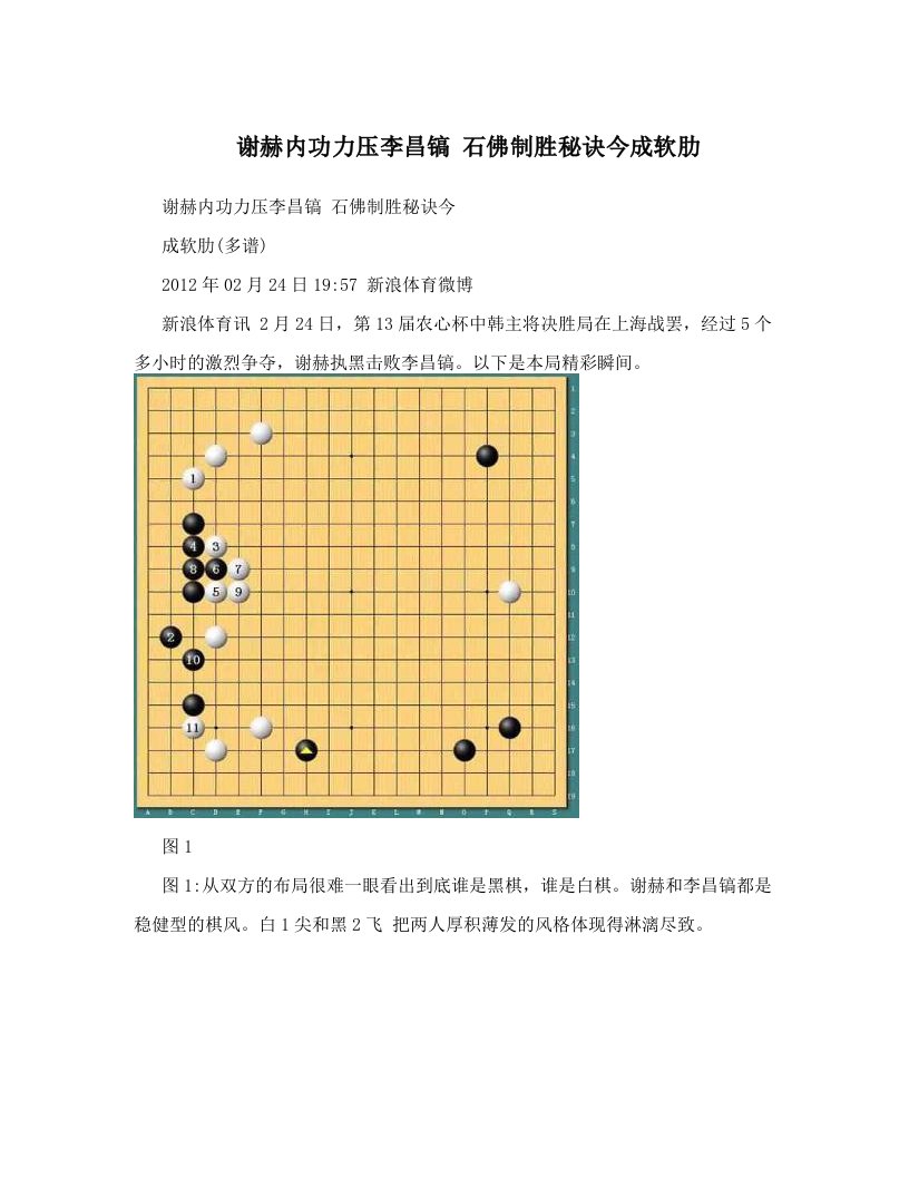 谢赫内功力压李昌镐+石佛制胜秘诀今成软肋