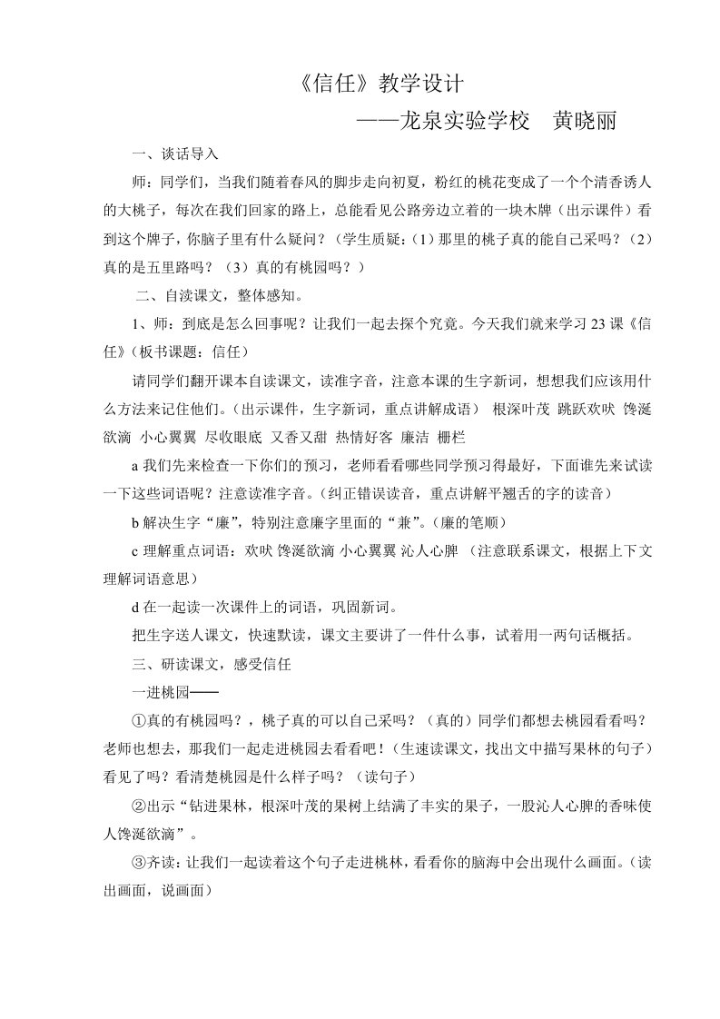 《信任》教学设计龙泉实验学校黄晓丽