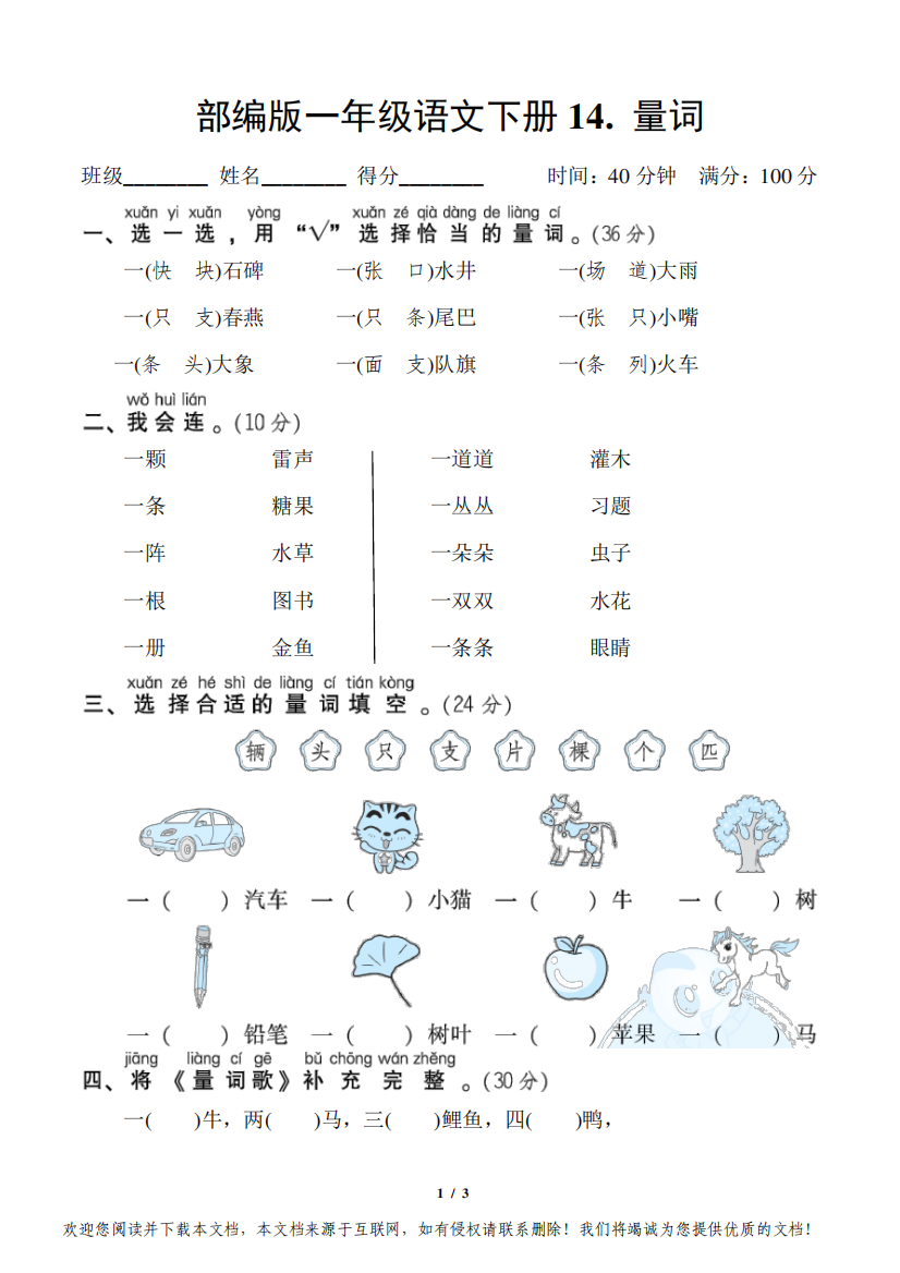 部编版一年级语文下册专项试卷《