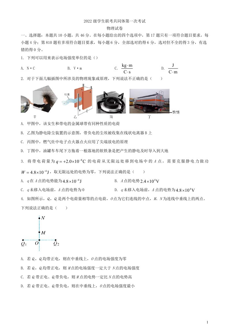 内蒙古自治区优质高中联考2023_2024学年高二物理上学期11月期中试题含解析