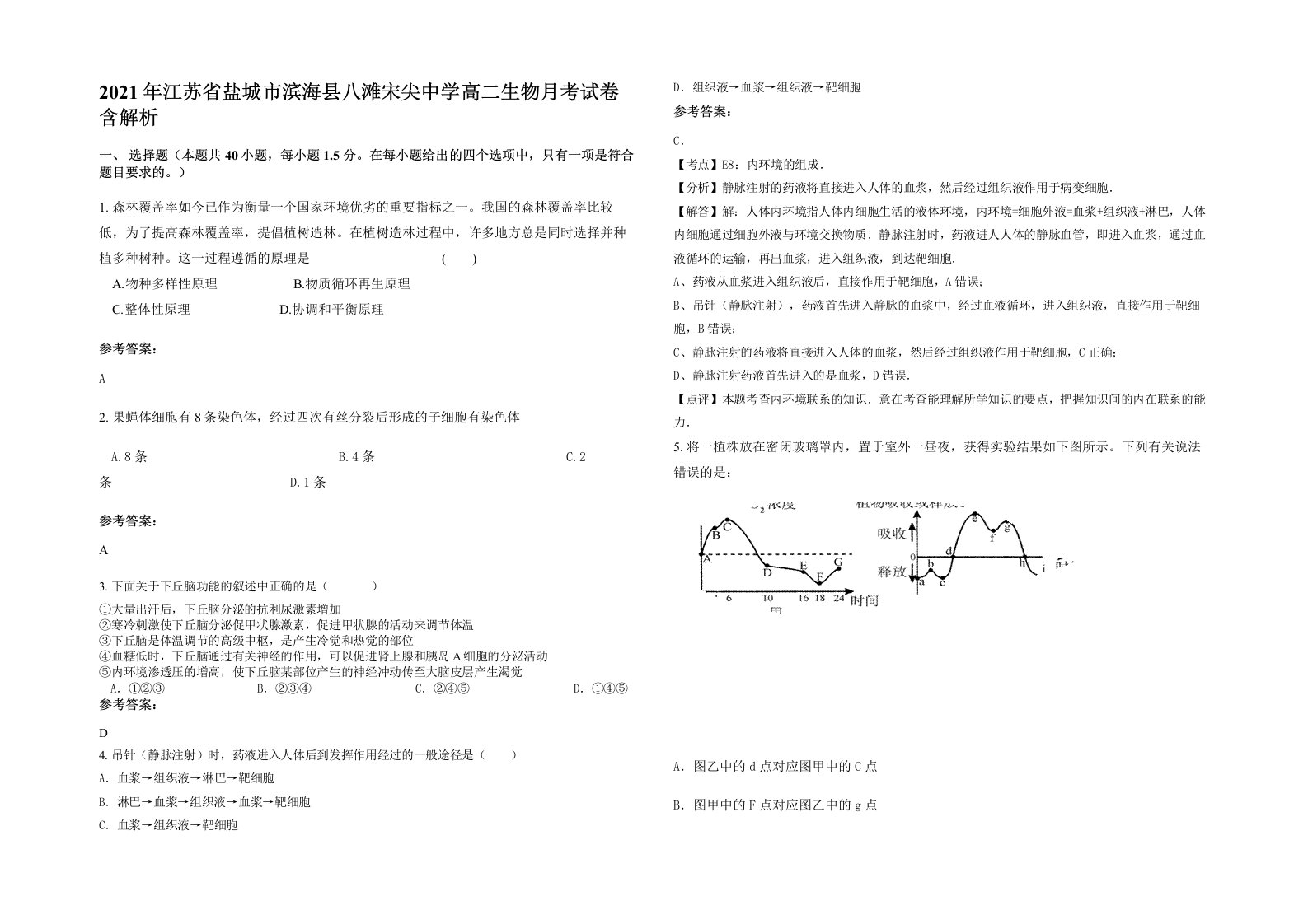 2021年江苏省盐城市滨海县八滩宋尖中学高二生物月考试卷含解析