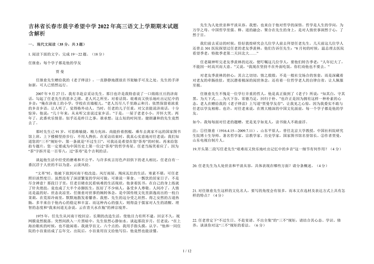 吉林省长春市晨宇希望中学2022年高三语文上学期期末试题含解析