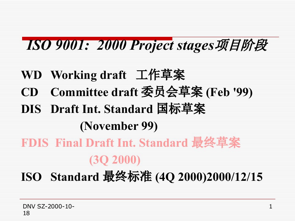 ISO9001标准培训课件