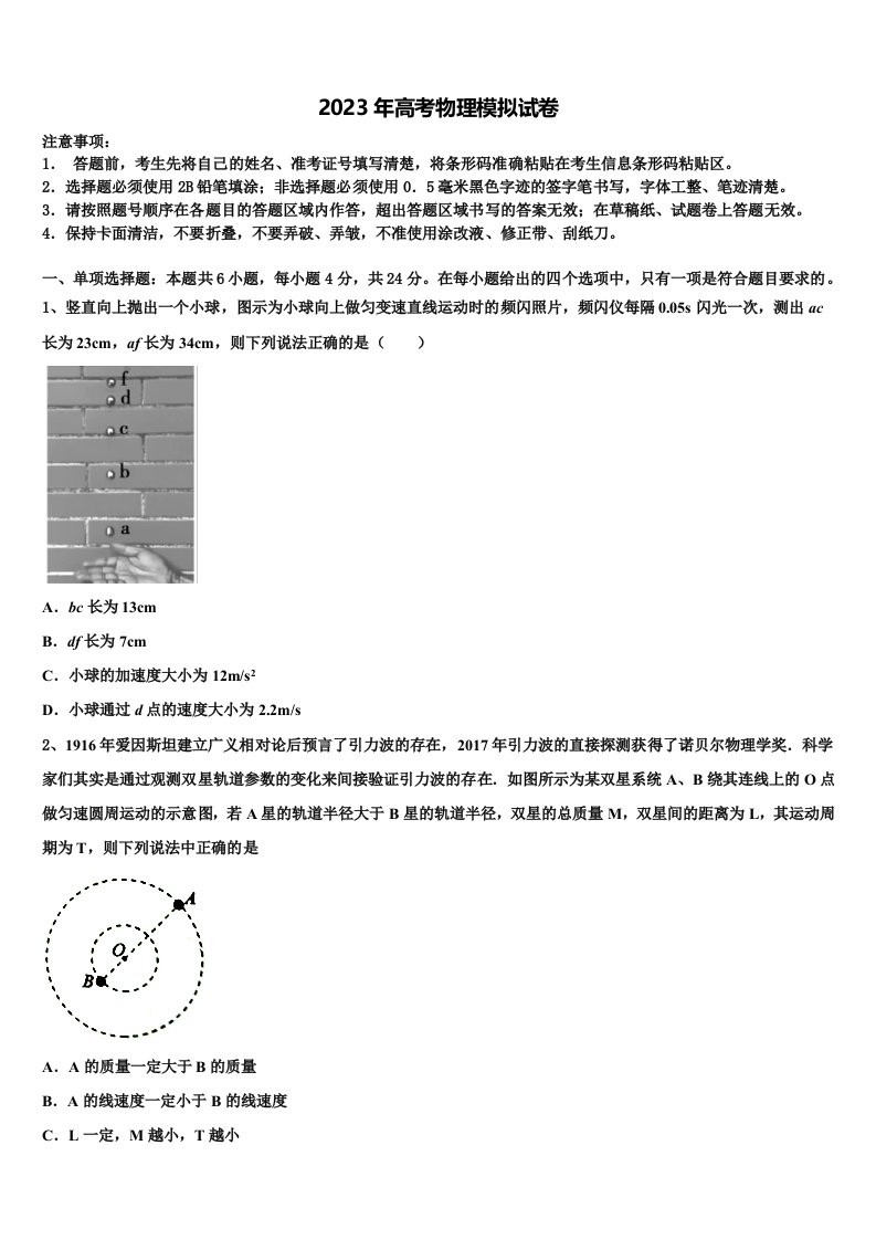 2023届四川省眉山市仁寿县第一中学高三第二次联考物理试卷含解析