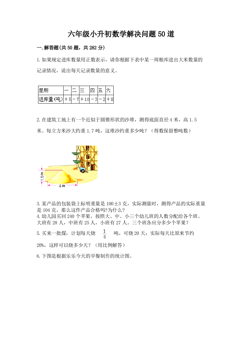 六年级小升初数学解决问题50道附答案（考试直接用）