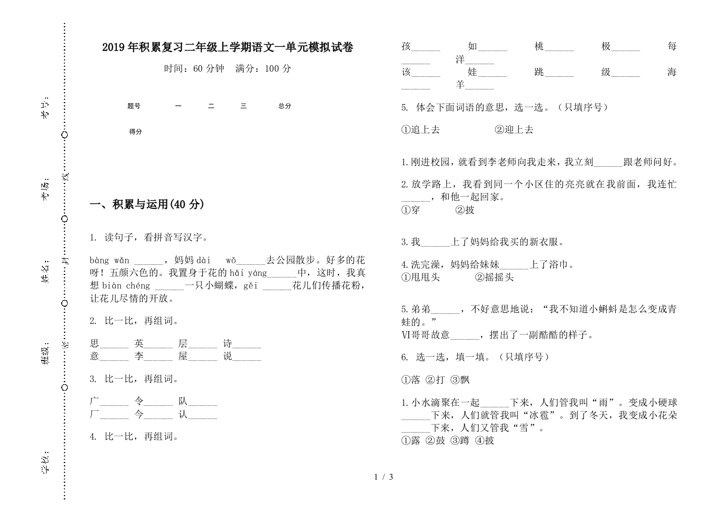 2019年积累复习二年级上学期语文一单元模拟试卷