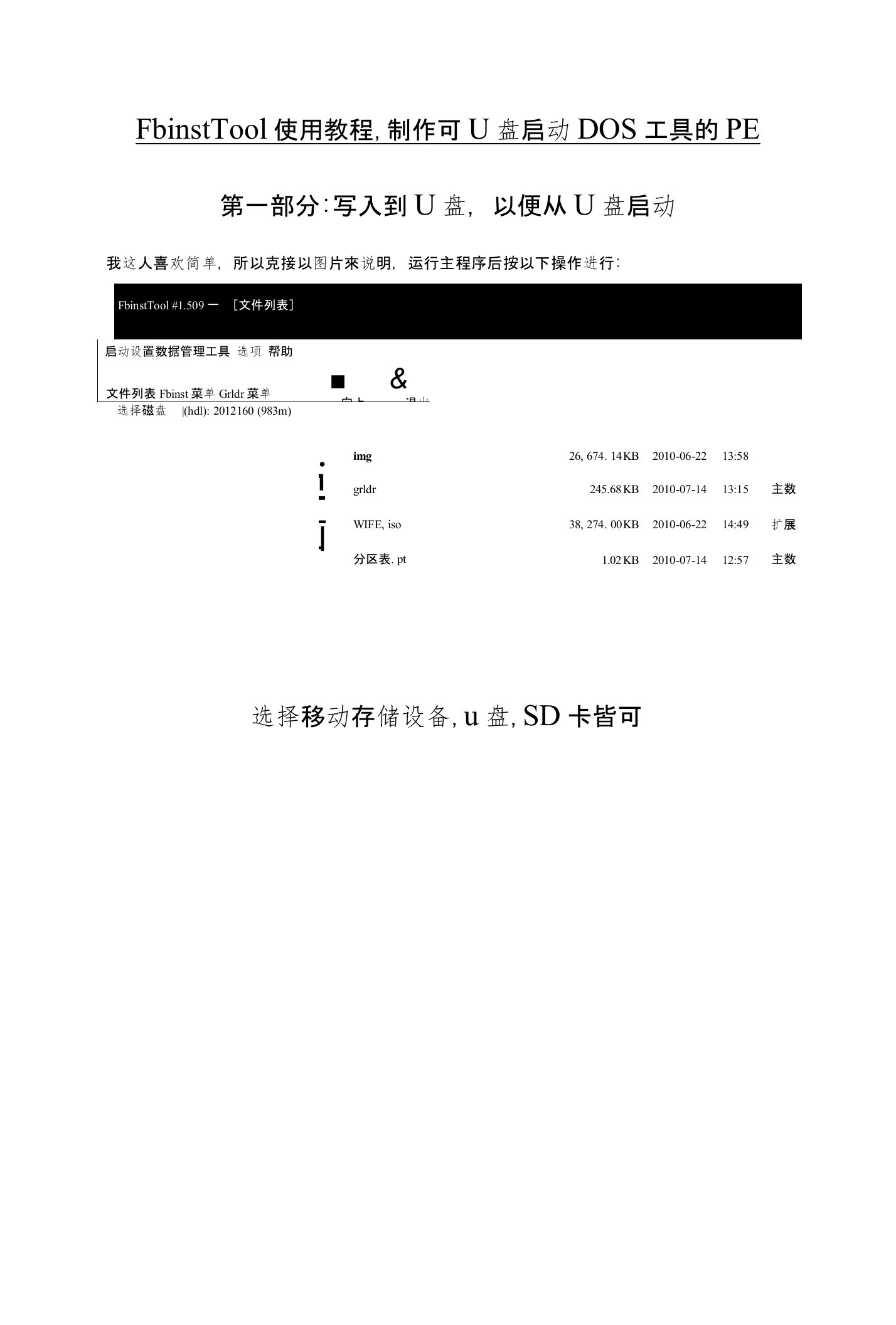 FbinstTool图文使用教程