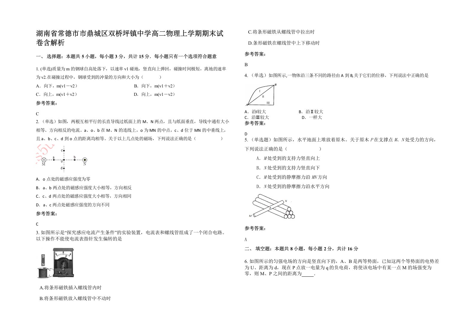 湖南省常德市市鼎城区双桥坪镇中学高二物理上学期期末试卷含解析