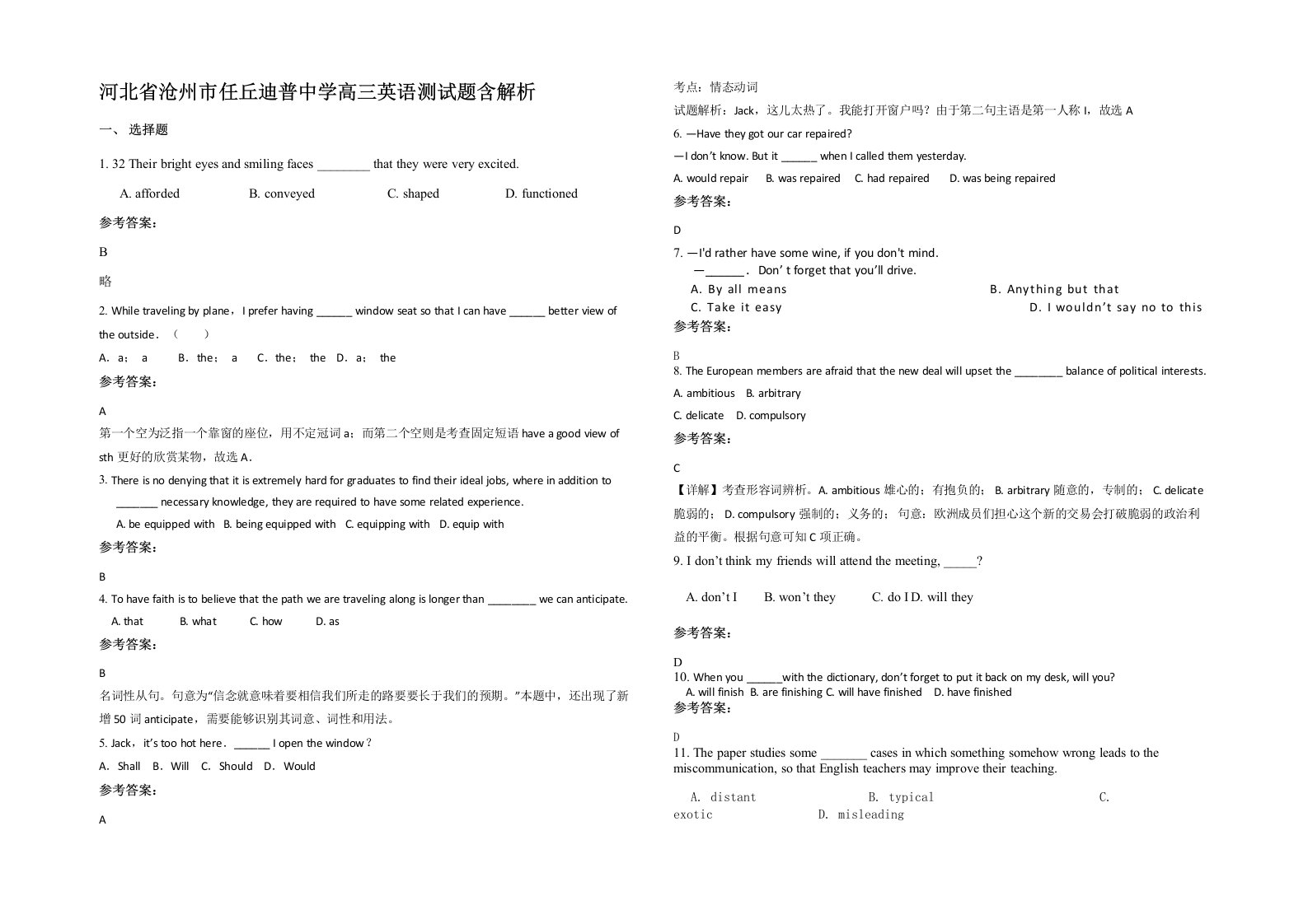 河北省沧州市任丘迪普中学高三英语测试题含解析