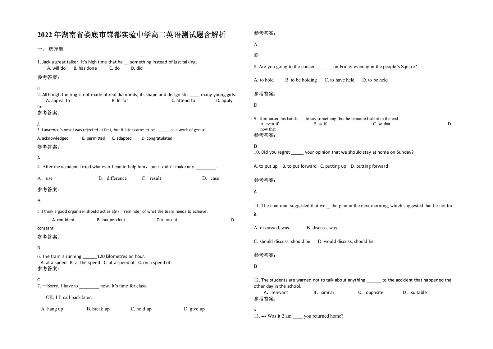 2022年湖南省娄底市锑都实验中学高二英语测试题含解析