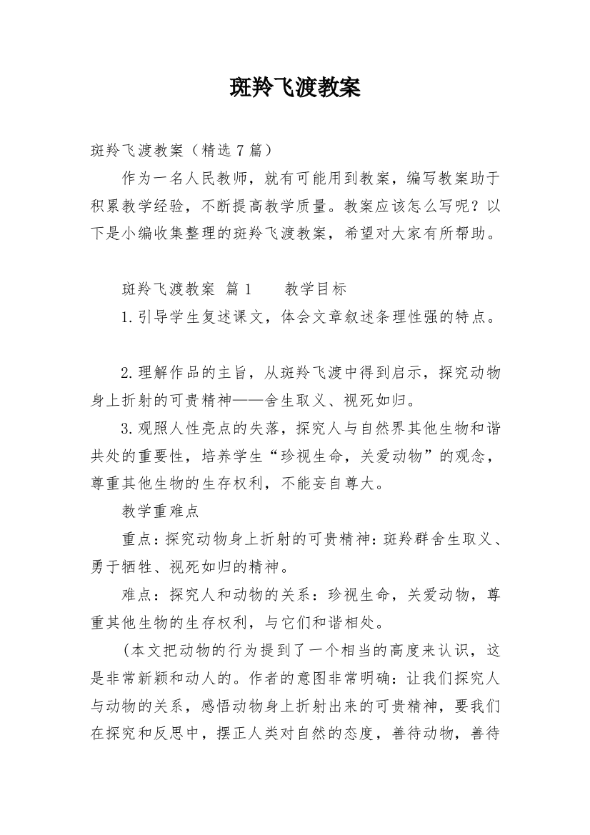 斑羚飞渡教案_2