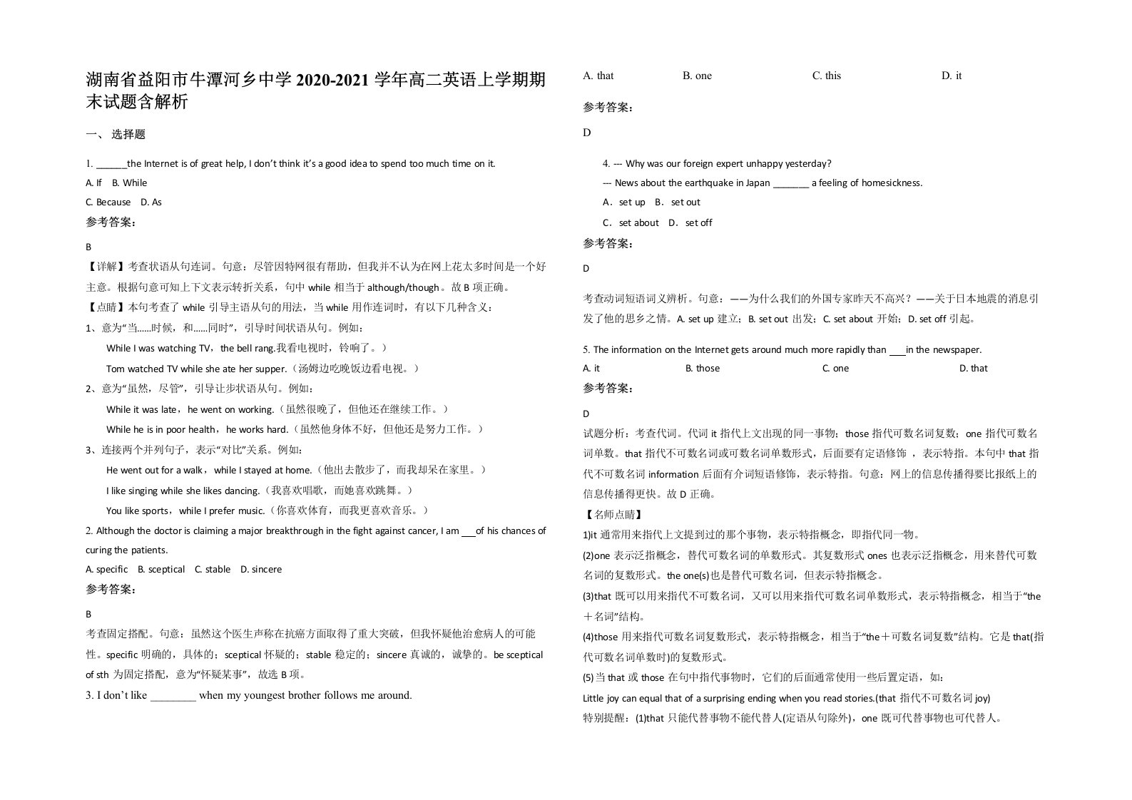 湖南省益阳市牛潭河乡中学2020-2021学年高二英语上学期期末试题含解析