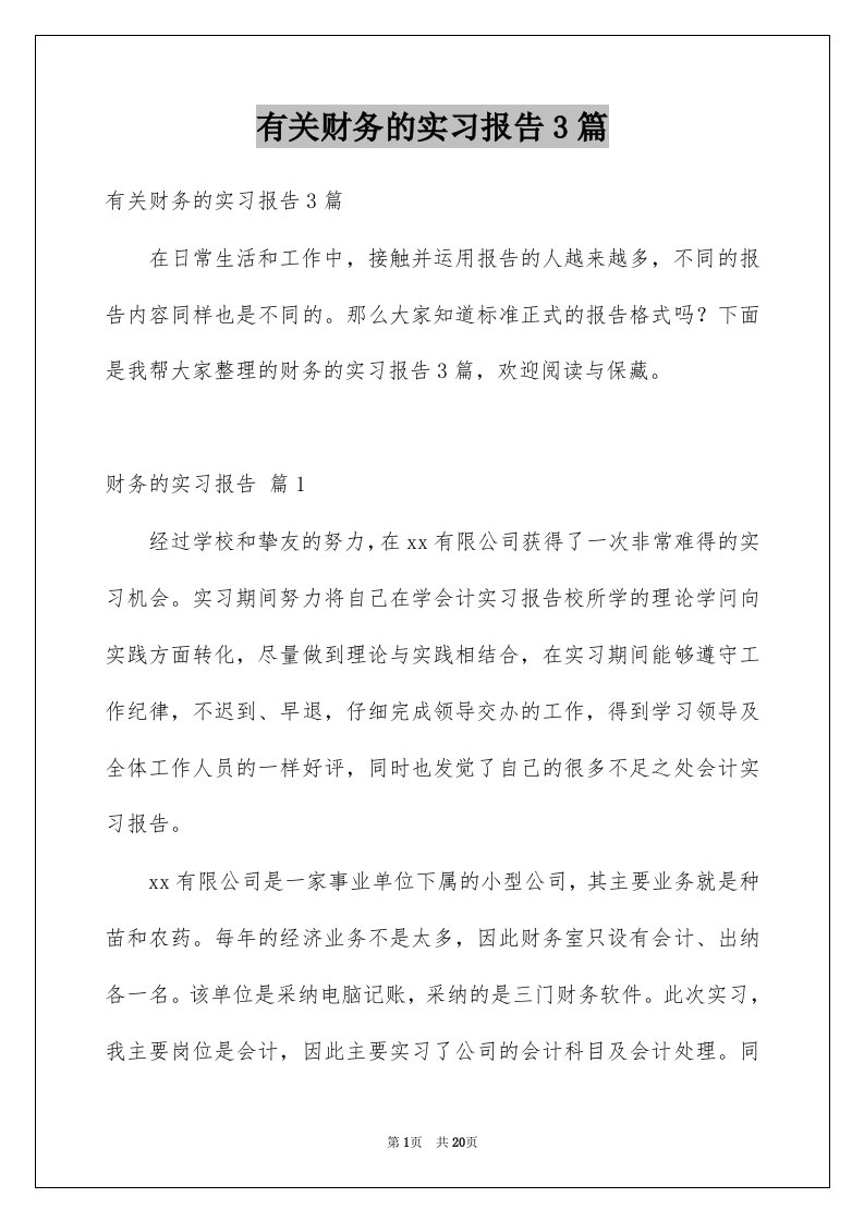 有关财务的实习报告3篇例文