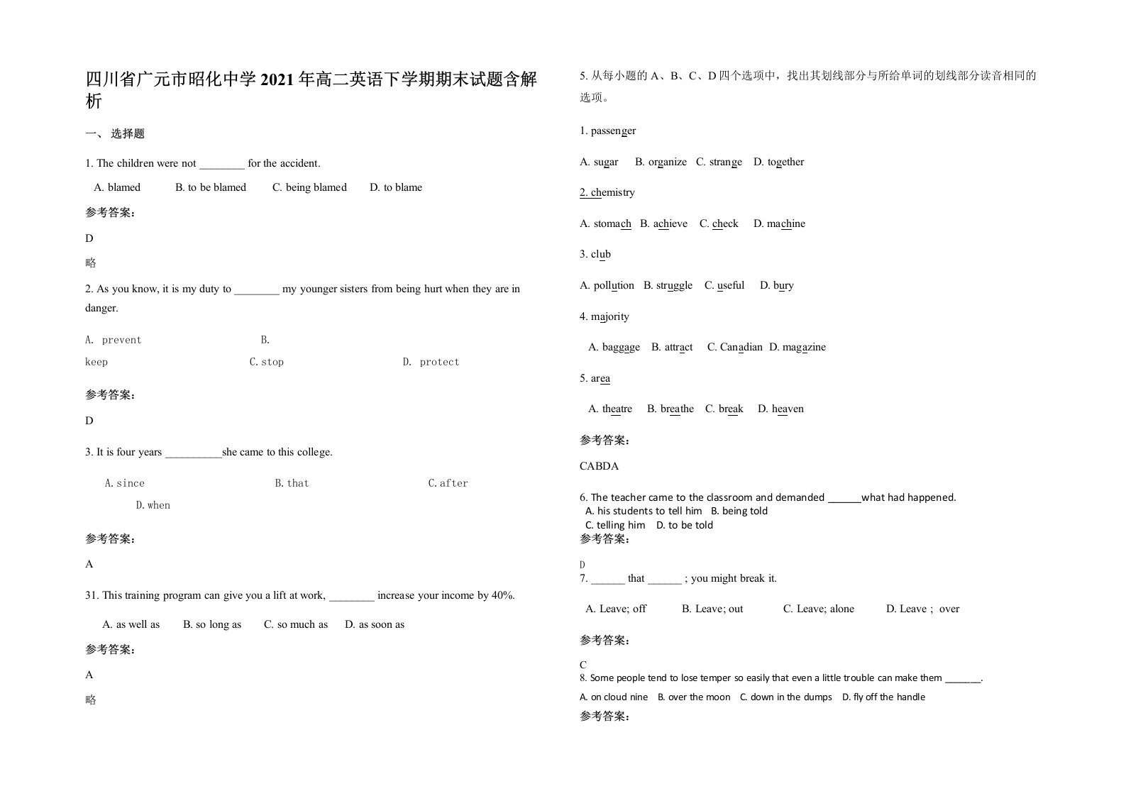 四川省广元市昭化中学2021年高二英语下学期期末试题含解析