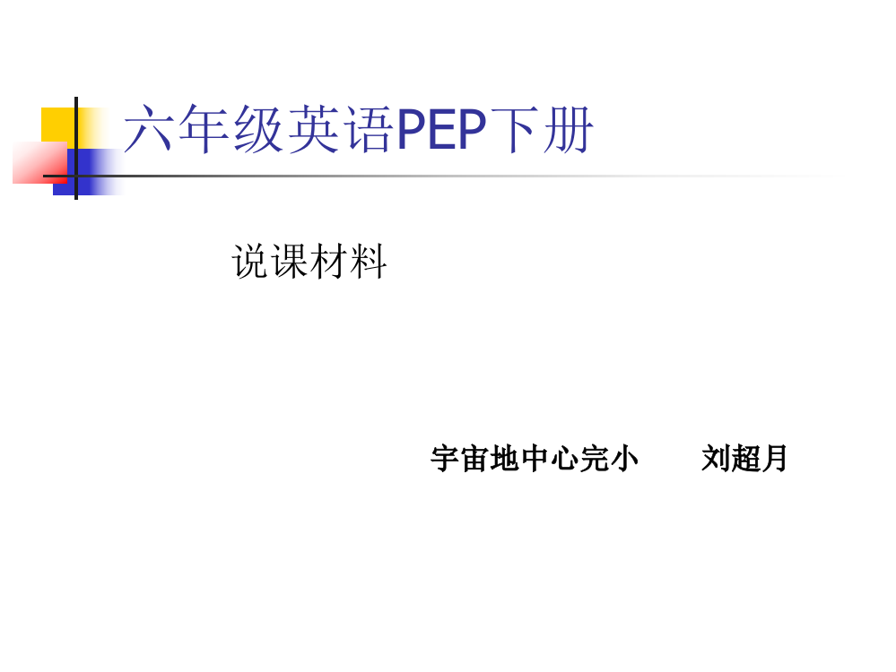 人教版pep六年级下册英语知识树