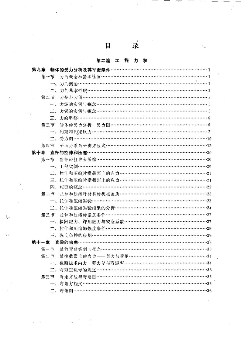 化工设备机械基础