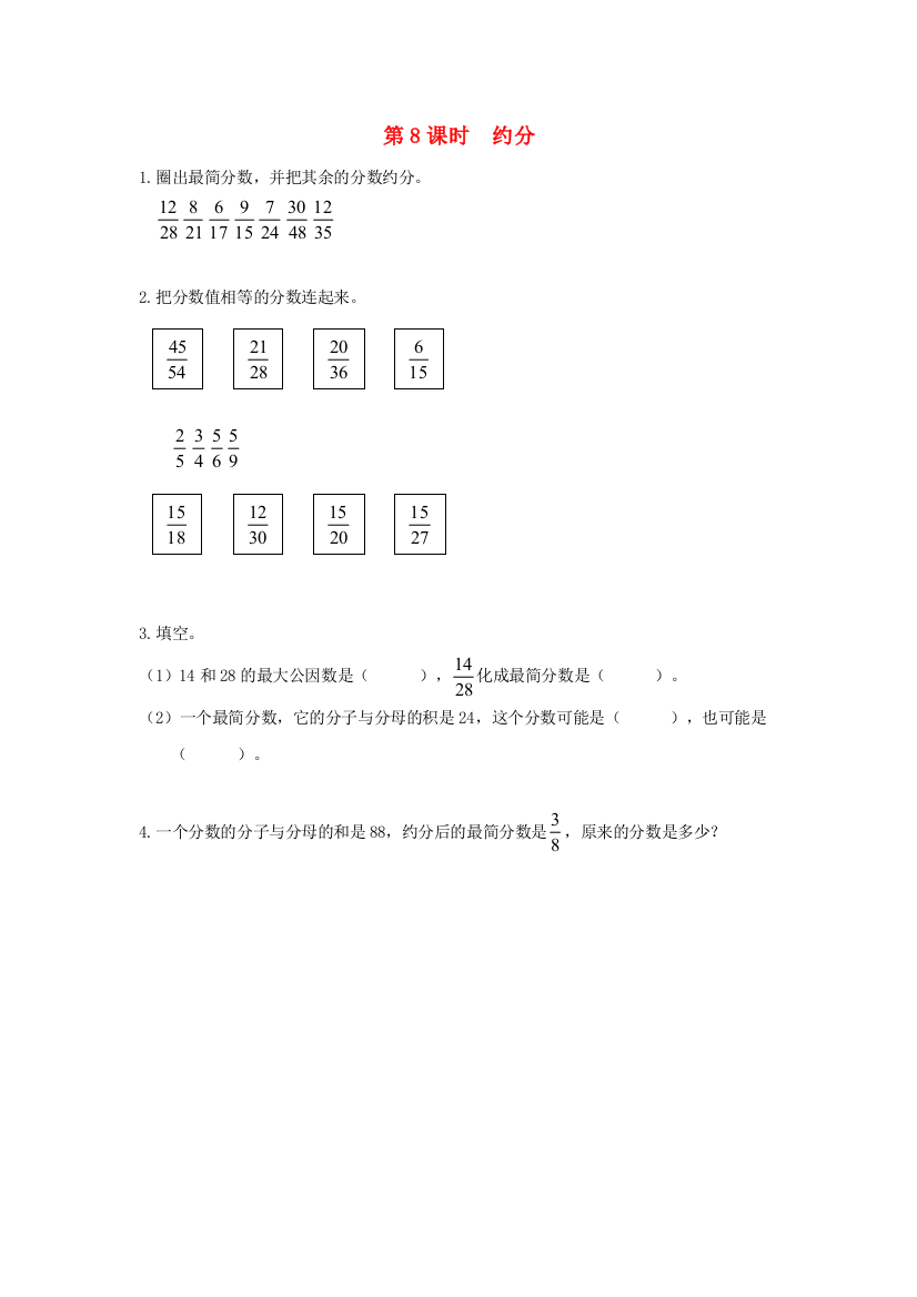 五年级数学上册时约分作业